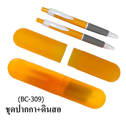 BC-309B ชุดปากกา+ดินสอ