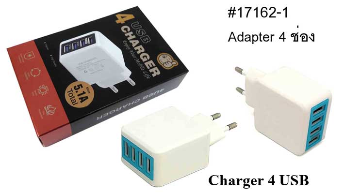 ปลั๊ก Charger USB 4 ช่อง USB Plug 4 Ports #17162-1 