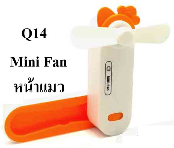 พัดลมพกพา Q14 Mini Fan(CAT)