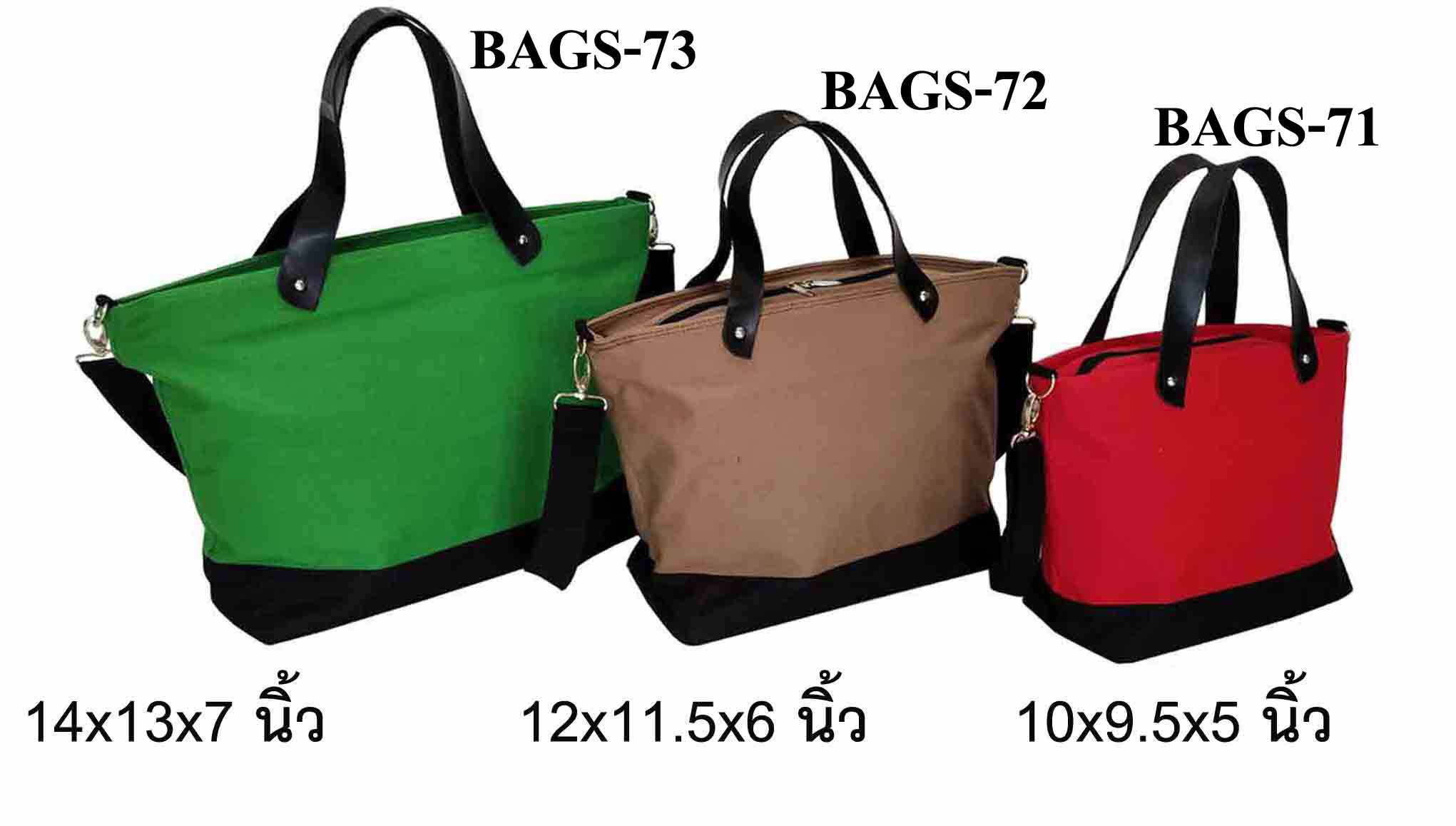 กระเป๋าช๊อปปิ้ง Shopping Bag BAGS-71,72,73